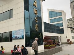 -雁滩公园