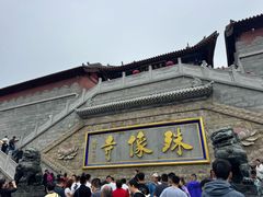 -五台山风景名胜区