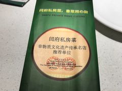 -闫府私房菜·百年鲁菜(恒隆店)