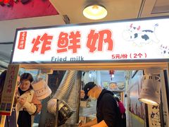 门面-好可爱经典炸炸炸·炸鲜奶(长郡老店)