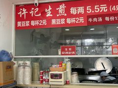-许记生煎(遵义路店)