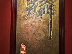 -麟1929(外滩店)