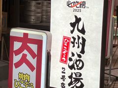 -九州酒场ひこぞう(2号店)