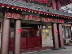 -和源祥·日照菜扛把子(万平口一店)