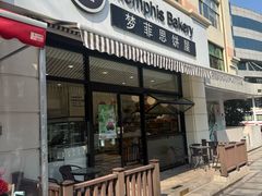 -梦菲思饼屋(瑞金宾馆店)