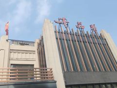 -千品香(碧桂园银河城店)