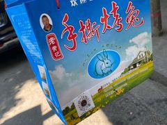 -老黄记手撕烤兔(玉林街店)