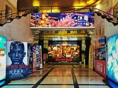 -大光明电影院(南京西路店)
