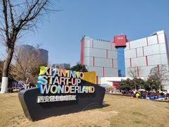 -西安创业咖啡街区
