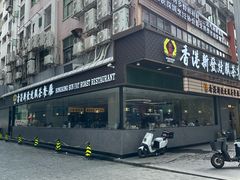 -香港新发烧腊茶餐厅(书城店)