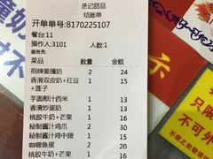 账单-丞記傳承