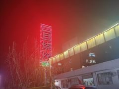 -清真·馬坡二旦烧烤(人生一串拍摄店)