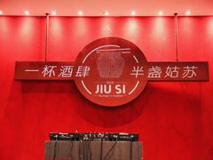 -苏州凯悦酒店·酒肆(华池街店)