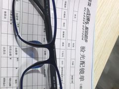 -好宜卖直通车眼镜超市(轻工大木桥小区店)