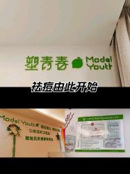 -塑青春&伊肤泉祛痘皮肤管理