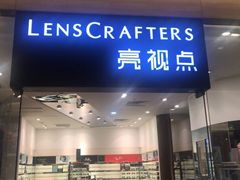 -LensCrafters亮视点·Nikon尼康精选(北京嘉里中心店)