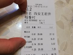 账单-北京三禾稻香村(王府井百货店)