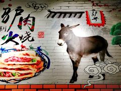 -驴公驴婆(曹杨店)