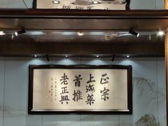 -老正兴菜馆(福州路店)