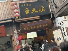 -王天顺海苔饼