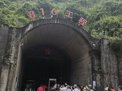 -816工程景区
