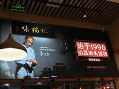 -味福记·南昌小吃世家(印象城店)