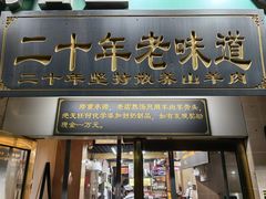 -帖老大羊肉汤烩面烧烤(康复后街总店)