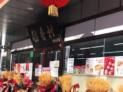 -北京稻香村(方庄店)