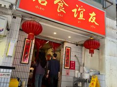 -友谊食店·北城天街
