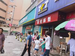 门面-军屯锅魁(城市花园店)