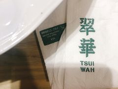 -翠华餐厅(旺角文华商场店)