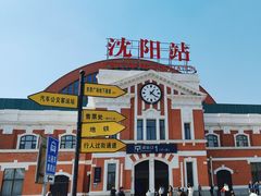-沈阳站