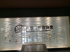 -青岛贝壳博物馆
