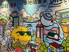 -添好运点心专门店(深水埗店)