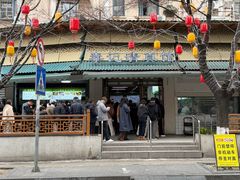 -李记清真馆(打钉巷店)