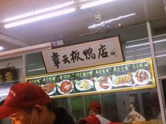 -章云板鸭(总店)