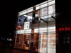 门面-奈雪的茶(观前街店)