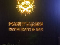 -MOSSO德国餐厅·音乐酒吧(环宇荟店)