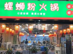 -螺思宝螺蛳粉火锅·鸭脚煲(西乡店)