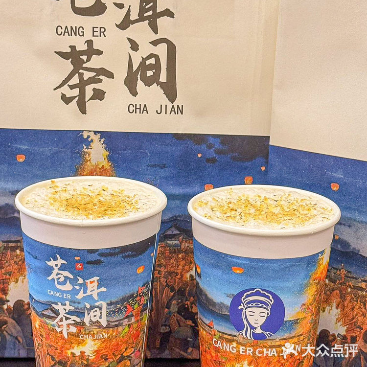 苍洱茶间也开到永春了！！真的好好喝啊！