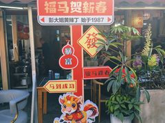 -彭大姐老店黄辣丁(新津店)