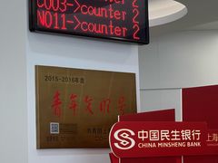 -中国民生银行(上海同福支行)