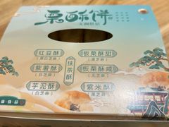 -栗酥饼(南长街店)