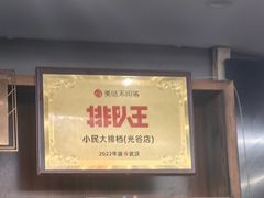 -小民大排档(光谷店)