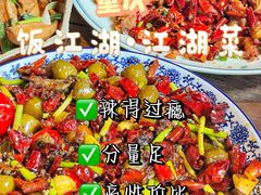-饭江湖·江湖菜(湖广会馆店)