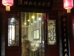 -汉阴白火石汆汤