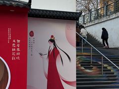 -江宁织造博物馆