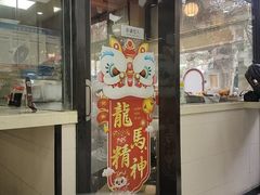 -刘长兴(逸仙桥店)