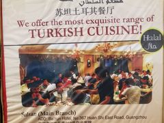 -苏坦土耳其餐厅(白云宾馆店)