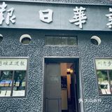 新华日报